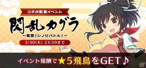 「ゴシックは魔法乙女～さっさと契約しなさい！～」にて「閃乱カグラ」コラボイベントが実施！の画像2