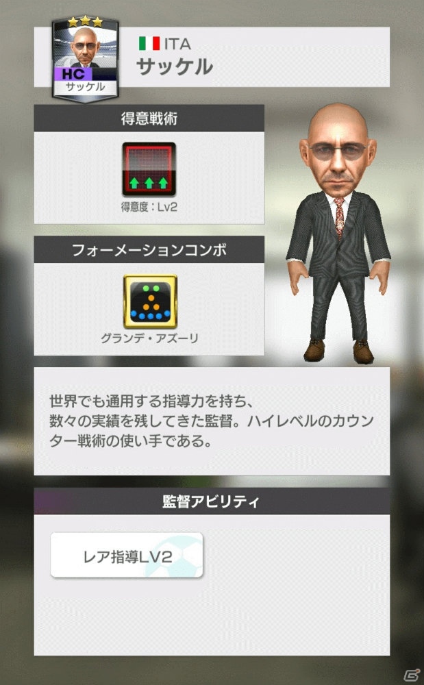 「サカつくRTW」第4回レジェンドマッチが開催！★5選手「F・インザーラ」と★3監督「サッケル」が登場の画像5