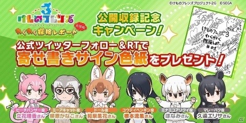 公式番組「けものフレンズ3 わくわく探検レポート 出張版 #1,9」ステージ観覧の2次募集が開始！の画像2