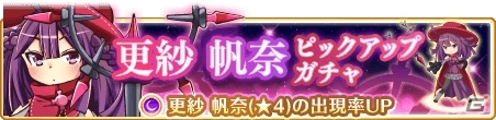 「マギアレコード」新魔法少女「更紗帆奈」が登場するピックアップガチャが5月24日より開催！の画像1