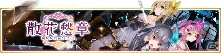 「マギアレコード」新魔法少女「更紗帆奈」が登場するピックアップガチャが5月24日より開催！の画像6