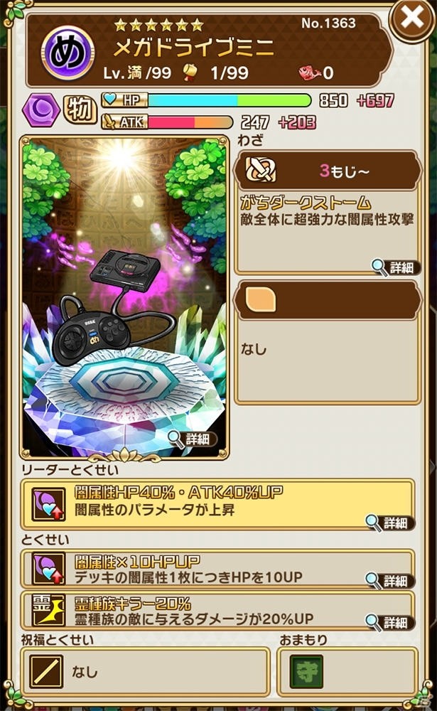 「共闘ことばRPG コトダマン」×「セガオールスター」コラボレーション第2弾の見どころを紹介！の画像3