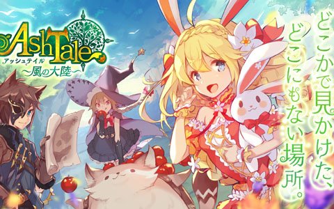 「Ash Tale -風の大陸-」50万DL達成を記念したアイテム「アバターチケット×10」が販売開始！