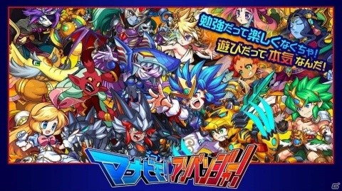 スマホ向けバトル猛勉強RPG「マナビモ！アソベンジャー！」のオープンβテストが開始！の画像1