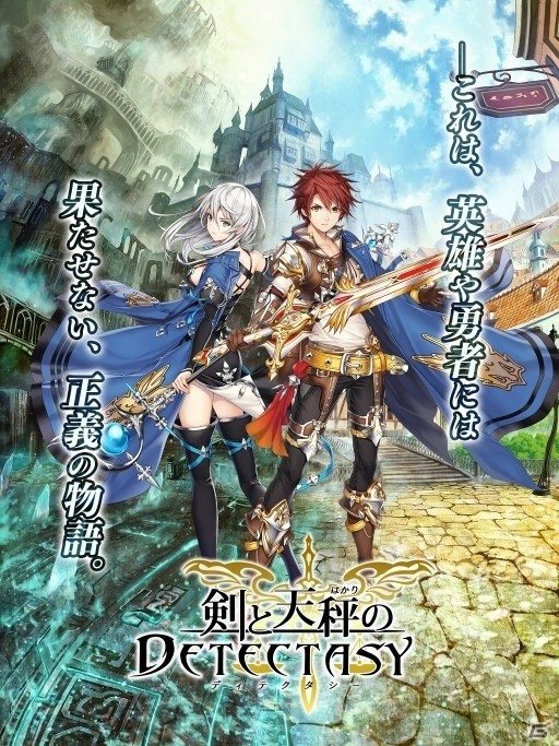 スマホ向け新作RPG「剣と天秤のディテクタシー」が2019年6月に配信！事前登録キャンペーンもスタートの画像2