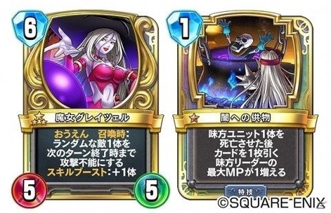 ドラゴンクエストライバルズ12枚セット