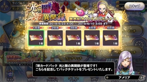 ドラゴンクエストライバルズ」第7弾カードパック「光と闇の異聞録」が