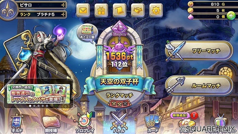 ドラゴンクエストライバルズ」第7弾カードパック「光と闇の異聞録」が