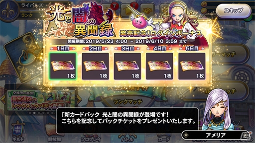 「ドラゴンクエストライバルズ」第7弾カードパック「光と闇の異聞録」が配信！の画像6