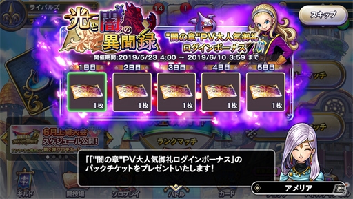「ドラゴンクエストライバルズ」第7弾カードパック「光と闇の異聞録」が配信！の画像7