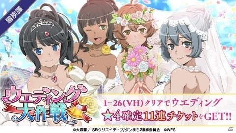 ダンまち～メモリア・フレーゼ～」にてイベント「ウエディング大作戦