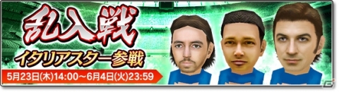 「サカつくシュート！2019」デル・ピエロ選手登場！イベント「乱入戦 イタリアスター参戦」が開催の画像2