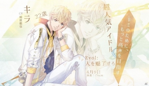 「恋とプロデューサー～EVOL×LOVE～」の事前登録が開始！特殊な能力を持つ4人の「カレ」との恋愛シミュレーションの画像2