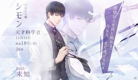 「恋とプロデューサー～EVOL×LOVE～」の事前登録が開始！特殊な能力を持つ4人の「カレ」との恋愛シミュレーションの画像5