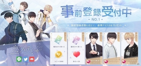 「恋とプロデューサー～EVOL×LOVE～」の事前登録が開始！特殊な能力を持つ4人の「カレ」との恋愛シミュレーションの画像6