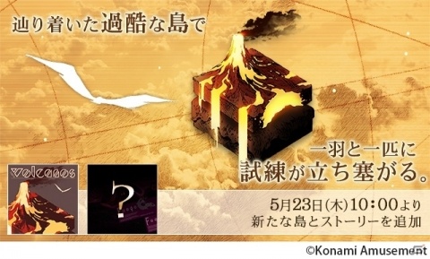 「ノスタルジア Op.2」に新たな島「試練の活火山」とストーリーが追加！の画像1