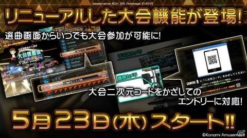 「beatmania IIDX 26 Rootage」に「大会機能」が登場！プレイヤーが独自の大会を作成することが可能にの画像1