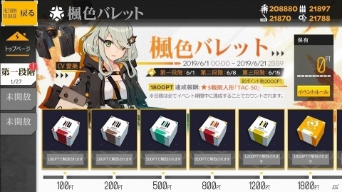 「ドールズフロントライン」6月1日よりポイントイベント「楓色のバレット」が開催！目玉報酬は★5 RF「TAC-50」の画像1
