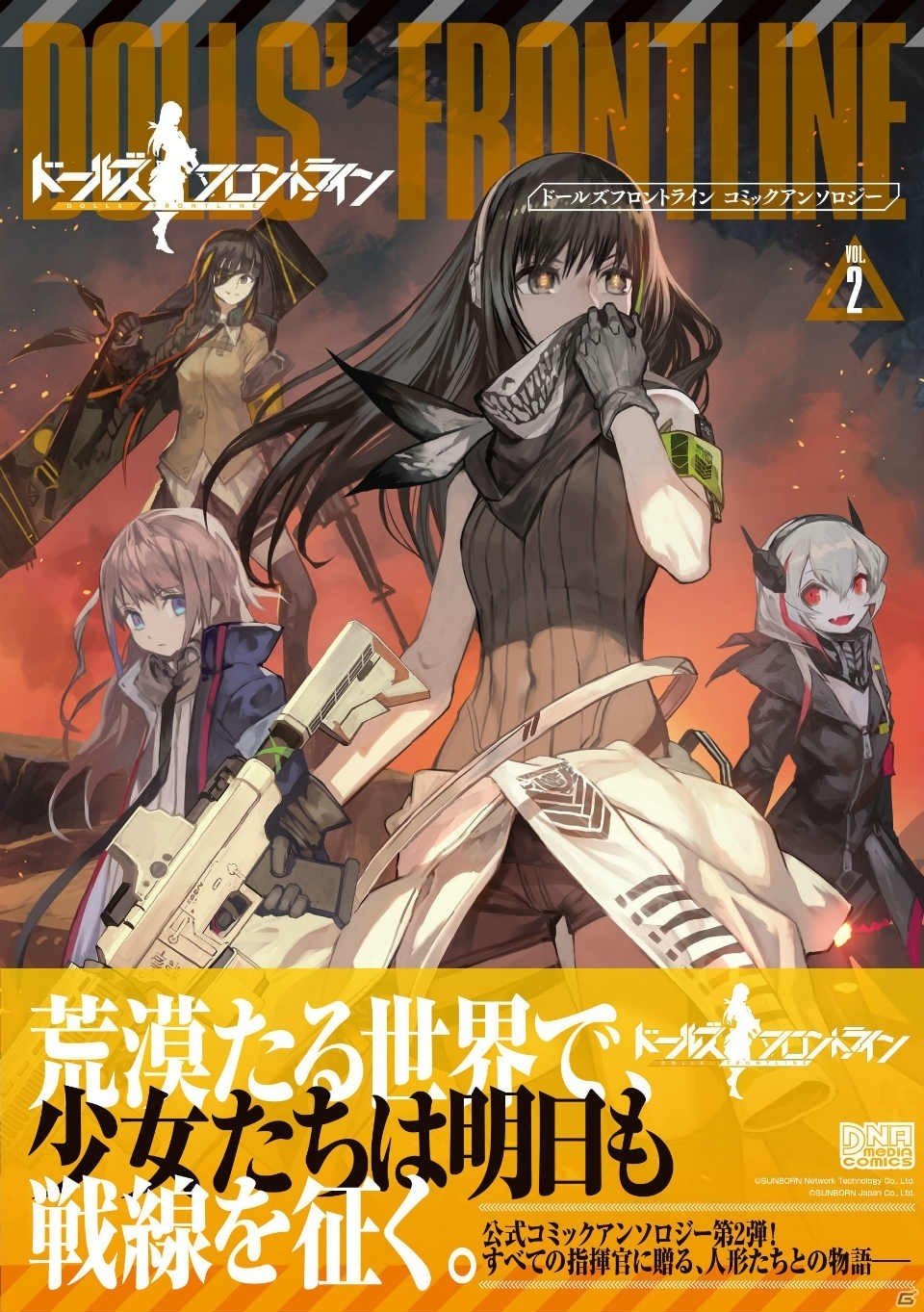 「ドールズフロントライン」6月1日よりポイントイベント「楓色のバレット」が開催！目玉報酬は★5 RF「TAC-50」の画像6