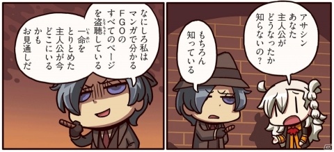 居場所を教えようとしないアサシンに所長は…？「ますますマンガで分かる！Fate/Grand Order」第93話が公開の画像1