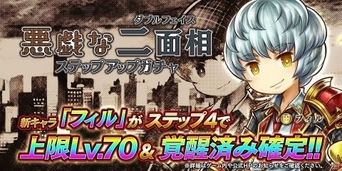 「アークザラッド R」フィルとシャンテの活躍が描かれるイベント「ザ・ミッション Part 3」が開催！の画像2