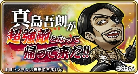 「コトダマン」×「セガオールスター」コラボ第2弾が開催！ログインで★6メガドライブミニがもらえるの画像32