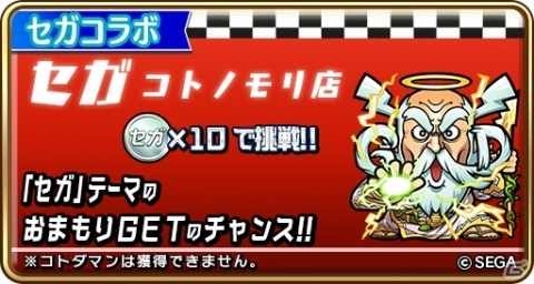 「コトダマン」×「セガオールスター」コラボ第2弾が開催！ログインで★6メガドライブミニがもらえるの画像33