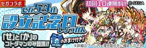「コトダマン」×「セガオールスター」コラボ第2弾が開催！ログインで★6メガドライブミニがもらえるの画像35