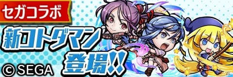 「コトダマン」×「セガオールスター」コラボ第2弾が開催！ログインで★6メガドライブミニがもらえるの画像4