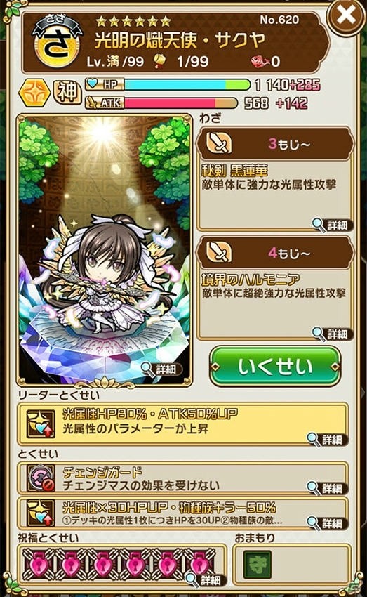「コトダマン」×「セガオールスター」コラボ第2弾が開催！ログインで★6メガドライブミニがもらえるの画像12