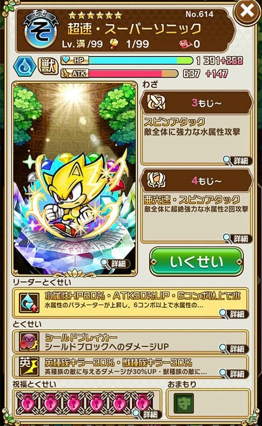 「コトダマン」×「セガオールスター」コラボ第2弾が開催！ログインで★6メガドライブミニがもらえるの画像13