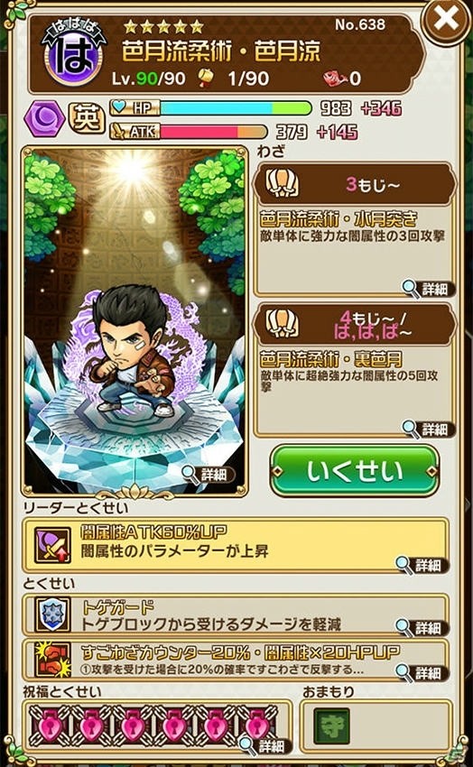 「コトダマン」×「セガオールスター」コラボ第2弾が開催！ログインで★6メガドライブミニがもらえるの画像16