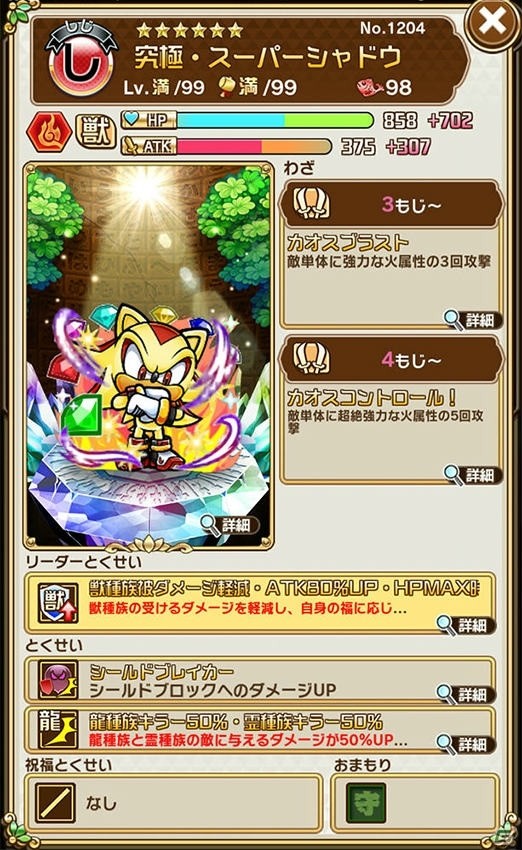 「コトダマン」×「セガオールスター」コラボ第2弾が開催！ログインで★6メガドライブミニがもらえるの画像20