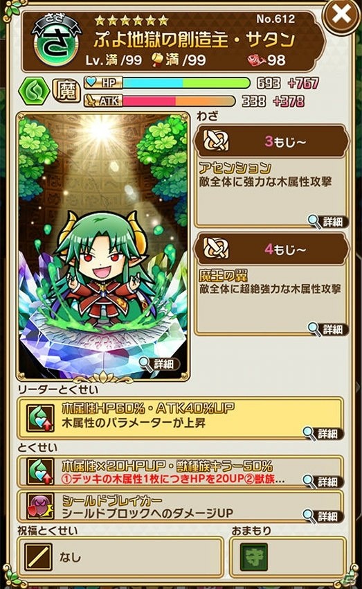 「コトダマン」×「セガオールスター」コラボ第2弾が開催！ログインで★6メガドライブミニがもらえるの画像22