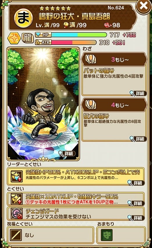 「コトダマン」×「セガオールスター」コラボ第2弾が開催！ログインで★6メガドライブミニがもらえるの画像23