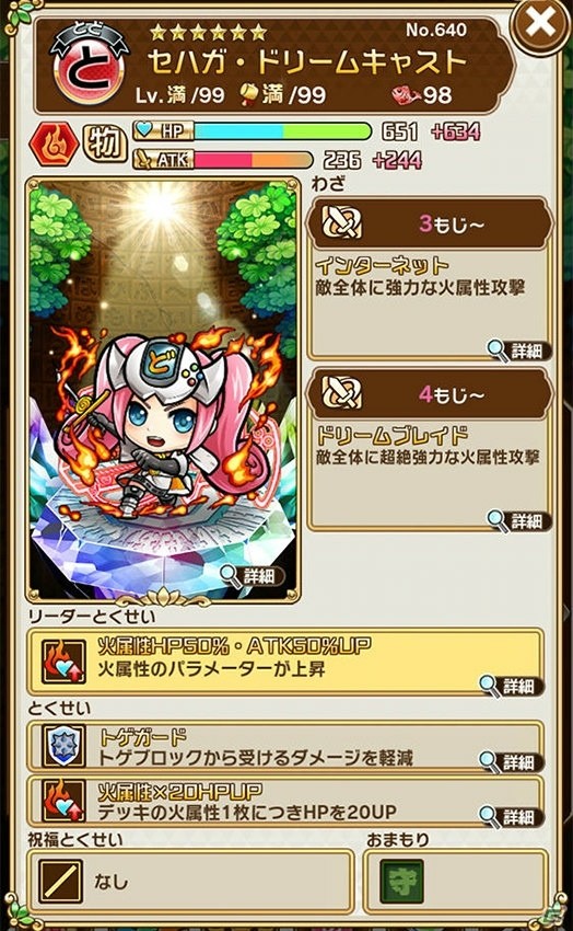 「コトダマン」×「セガオールスター」コラボ第2弾が開催！ログインで★6メガドライブミニがもらえるの画像24