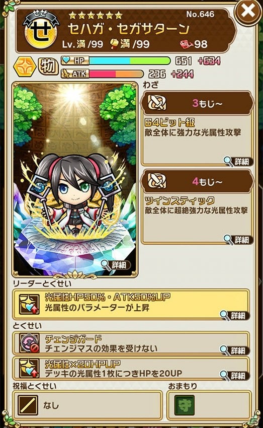 「コトダマン」×「セガオールスター」コラボ第2弾が開催！ログインで★6メガドライブミニがもらえるの画像25