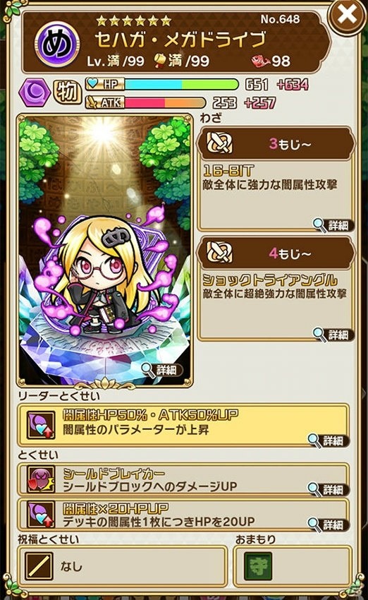 「コトダマン」×「セガオールスター」コラボ第2弾が開催！ログインで★6メガドライブミニがもらえるの画像26