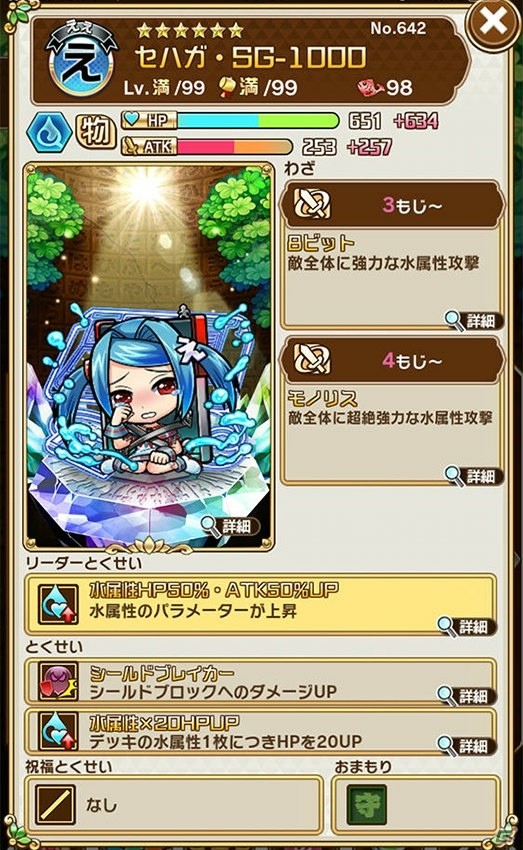 「コトダマン」×「セガオールスター」コラボ第2弾が開催！ログインで★6メガドライブミニがもらえるの画像27