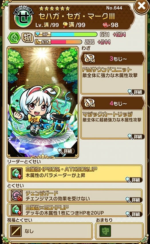 「コトダマン」×「セガオールスター」コラボ第2弾が開催！ログインで★6メガドライブミニがもらえるの画像28