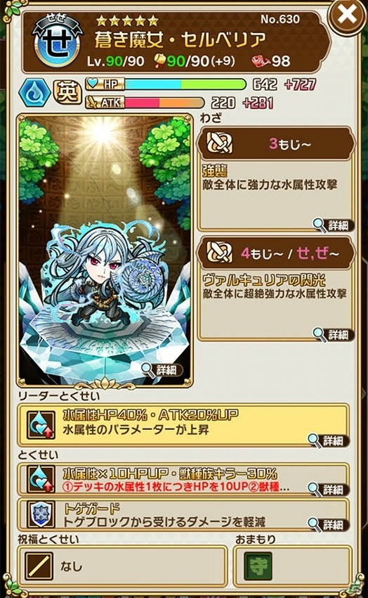 「コトダマン」×「セガオールスター」コラボ第2弾が開催！ログインで★6メガドライブミニがもらえるの画像29