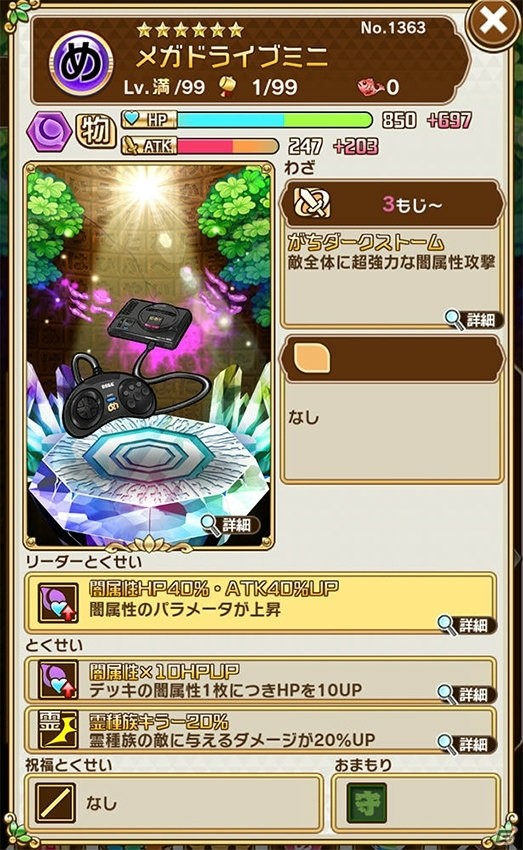 「コトダマン」×「セガオールスター」コラボ第2弾が開催！ログインで★6メガドライブミニがもらえるの画像3