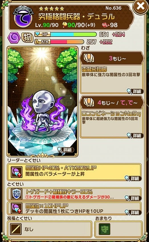 「コトダマン」×「セガオールスター」コラボ第2弾が開催！ログインで★6メガドライブミニがもらえるの画像30