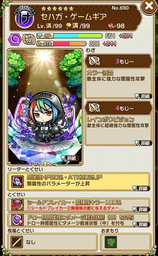 「コトダマン」×「セガオールスター」コラボ第2弾が開催！ログインで★6メガドライブミニがもらえるの画像31