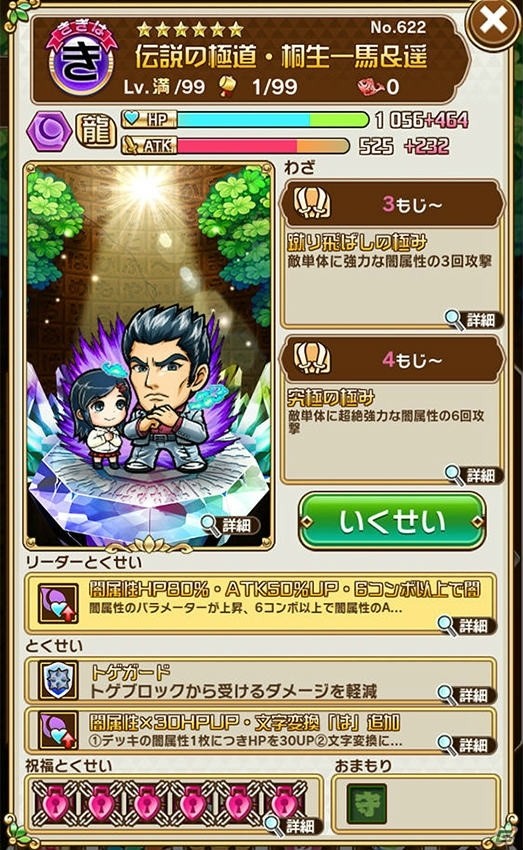 「コトダマン」×「セガオールスター」コラボ第2弾が開催！ログインで★6メガドライブミニがもらえるの画像9