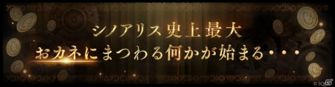 「SINoALICE」3都市での交通広告展開が決定！2周年に先駆けたティザーサイトも公開の画像6