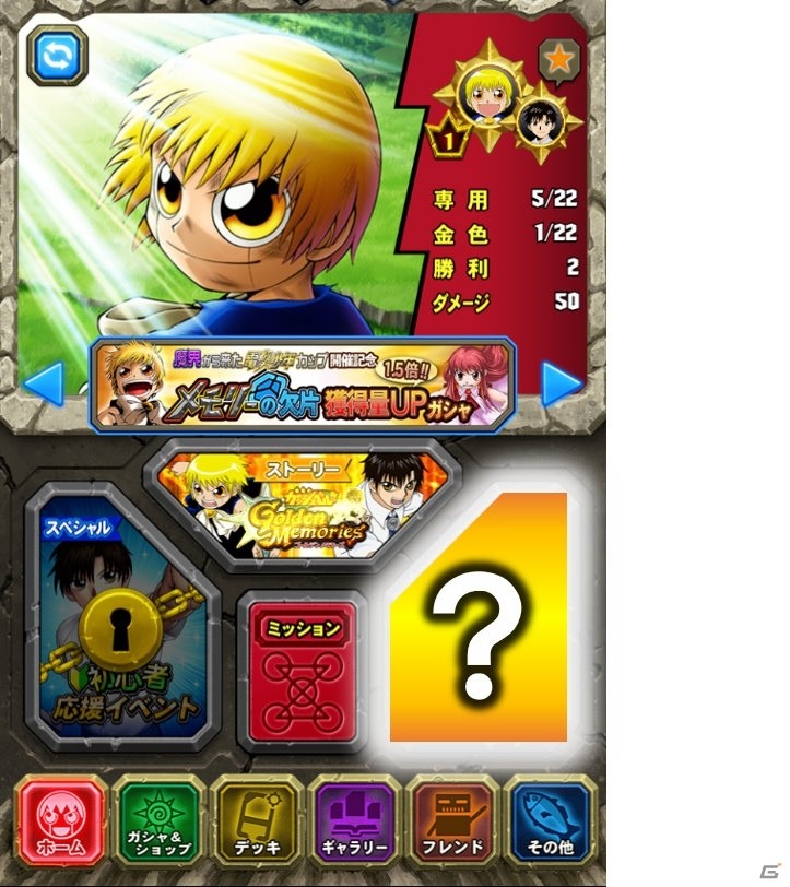 金色のガッシュベル!! Golden Memories」にてPvPイベント「魔界の王を