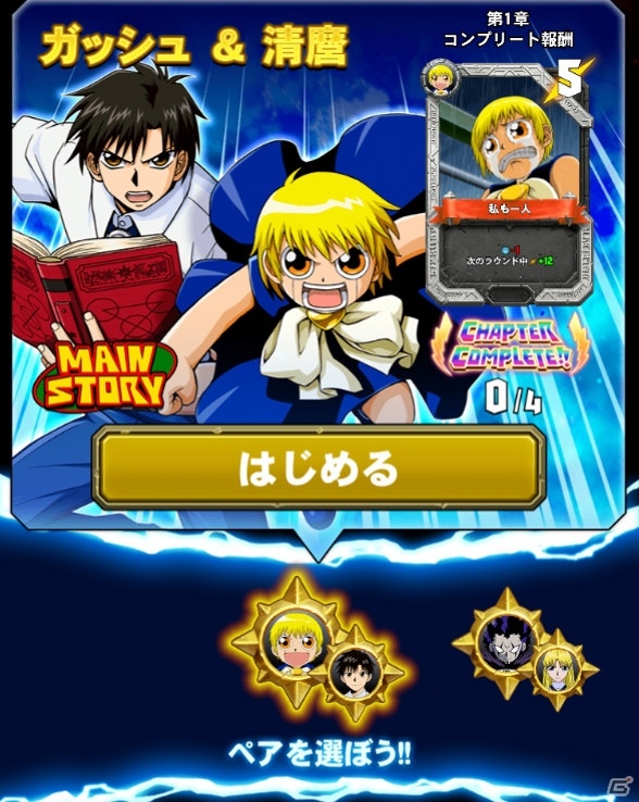 「金色のガッシュベル!! Golden Memories」にてPvPイベント「魔界の王を決める戦い」が開始！の画像8