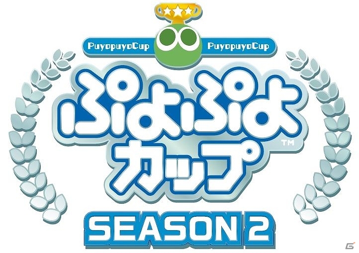 「ぷよぷよ」プロ・一般選手混合競技会「ぷよぷよカップ SEASON2 5月大会」の大会結果が到着！の画像2