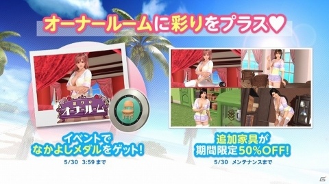 「DEAD OR ALIVE Xtreme Venus Vacation」ゆるふわコーデが登場する「トレンドコーデガチャ」が開催！の画像8